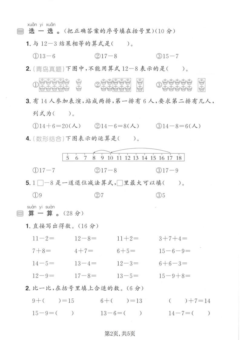一年级下数学第一单元达标测试卷《青岛63版》-上古云网创
