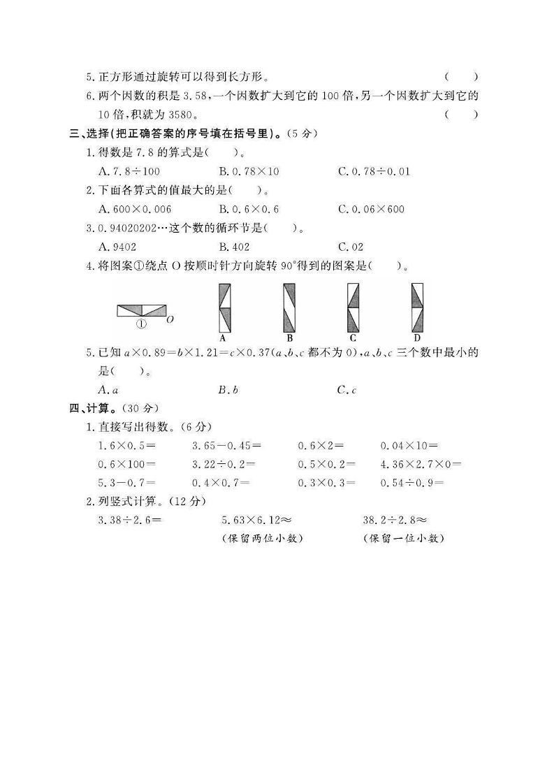 五年级上数学期中测试卷1《西师版》-上古云网创