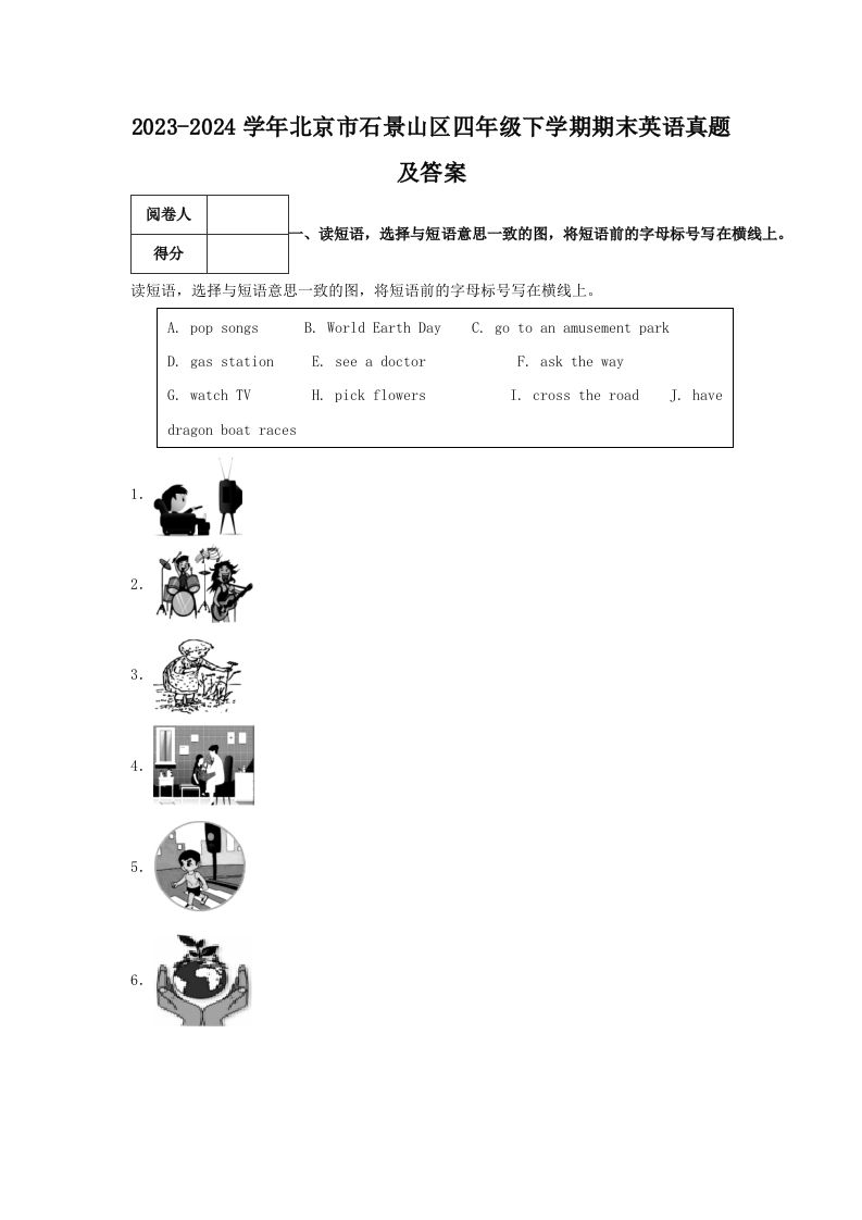2023-2024学年北京市石景山区四年级下学期期末英语真题及答案(Word版)