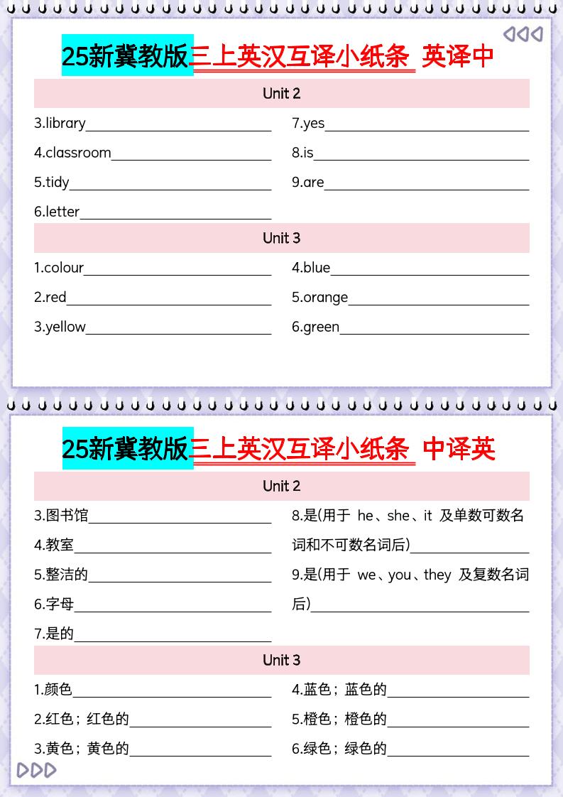 25新冀教版三上英语期末复习英汉互译小纸条-上古云网创
