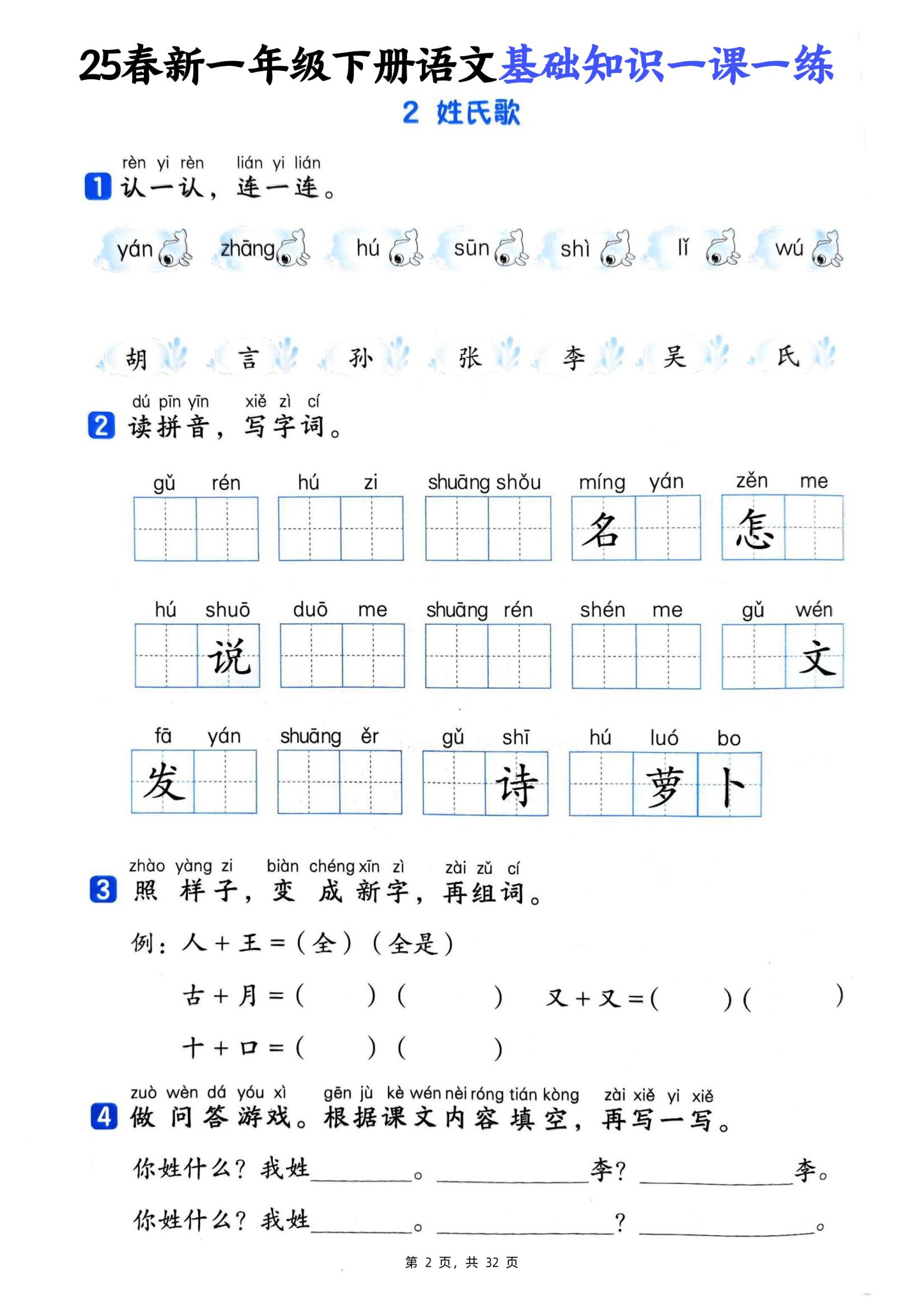 25新一下语文基础知识一课一练（含答案32页）-上古云网创