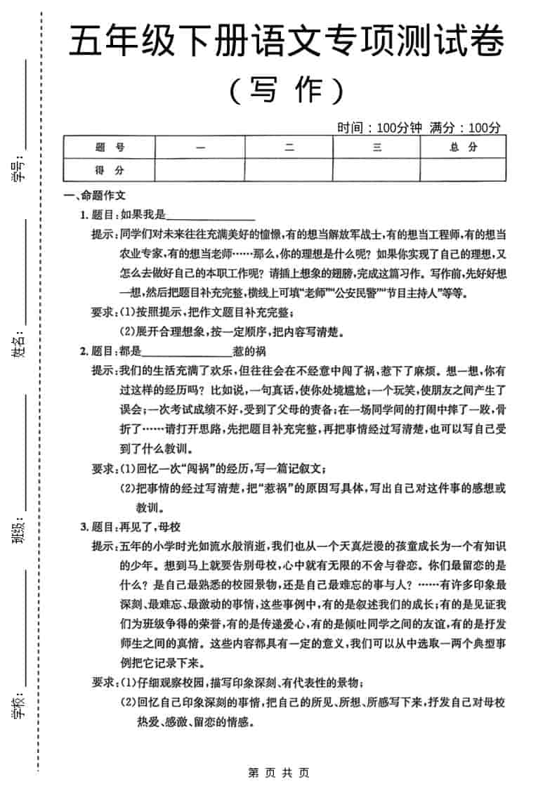 五年级下语文写作专项测试卷