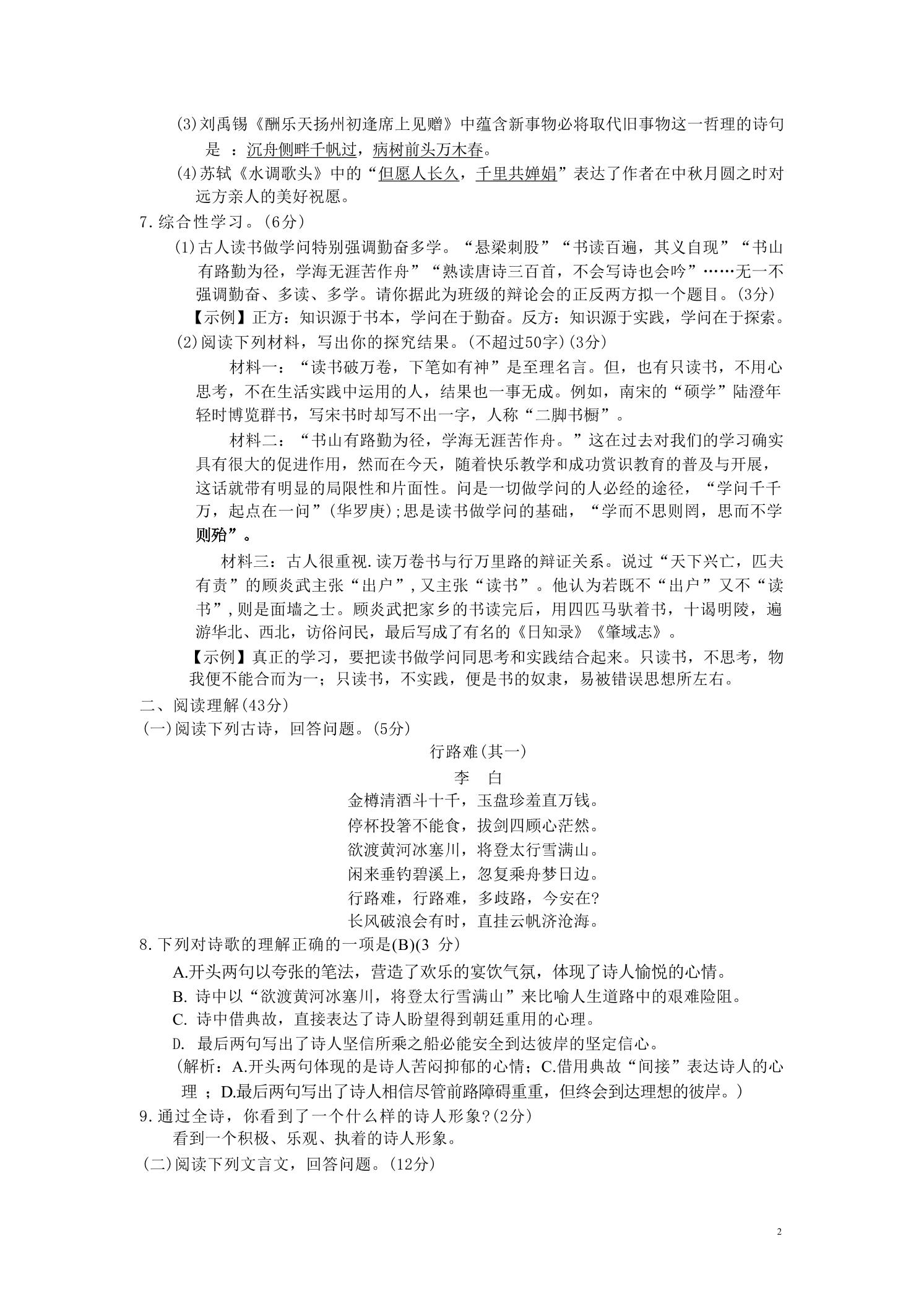 九年级上语文第二单元综合测试卷-上古云网创