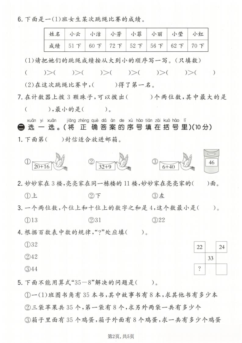 一年级下数学期中质量检测卷《冀教版》-上古云网创
