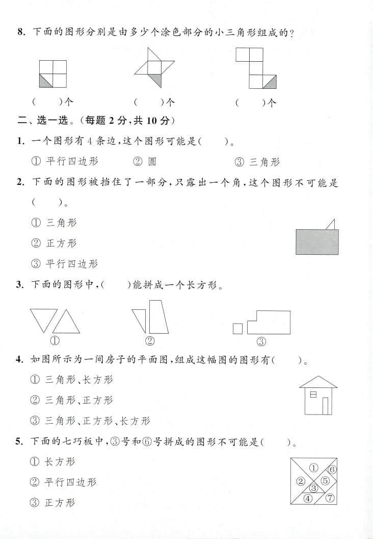 一年级下数学第一单元拔尖测试卷《人教版》-上古云网创