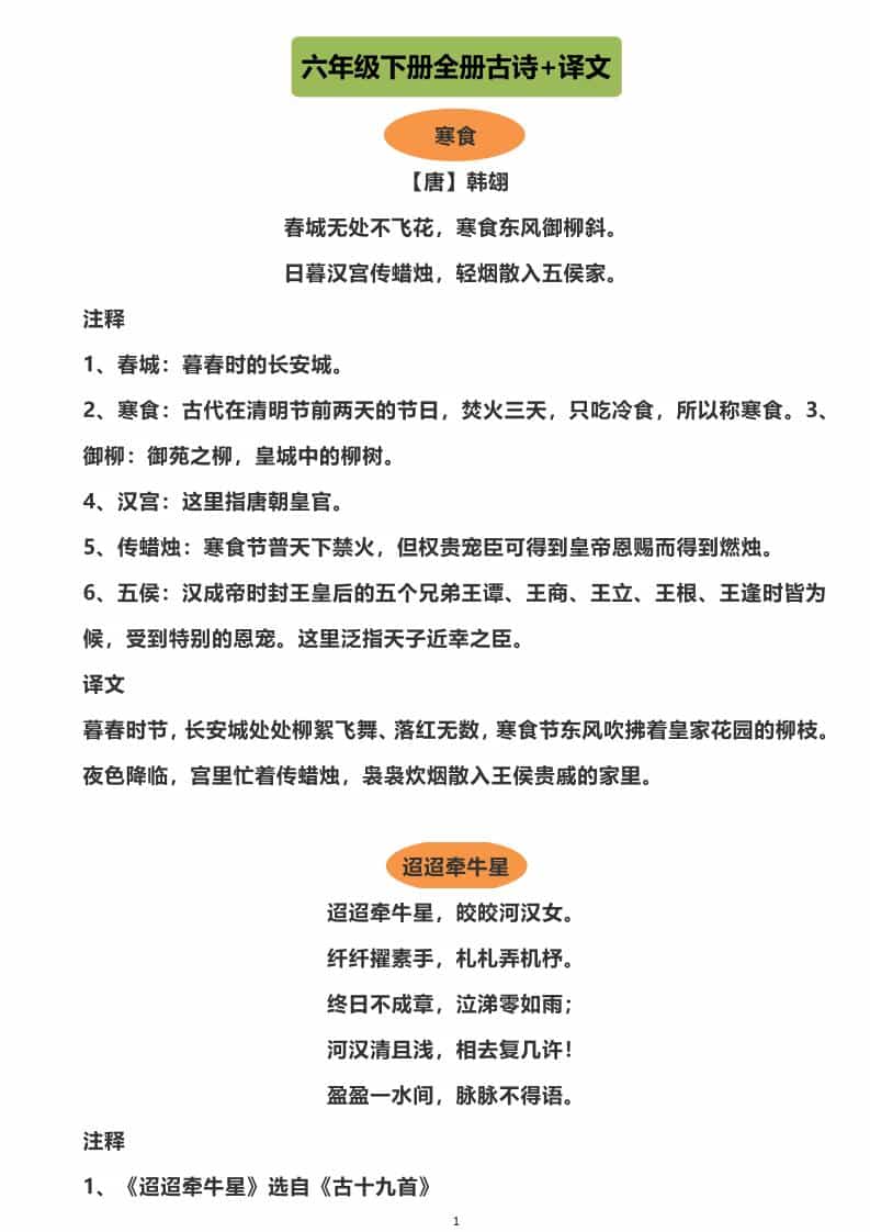 六年级下语文全册古诗+译文