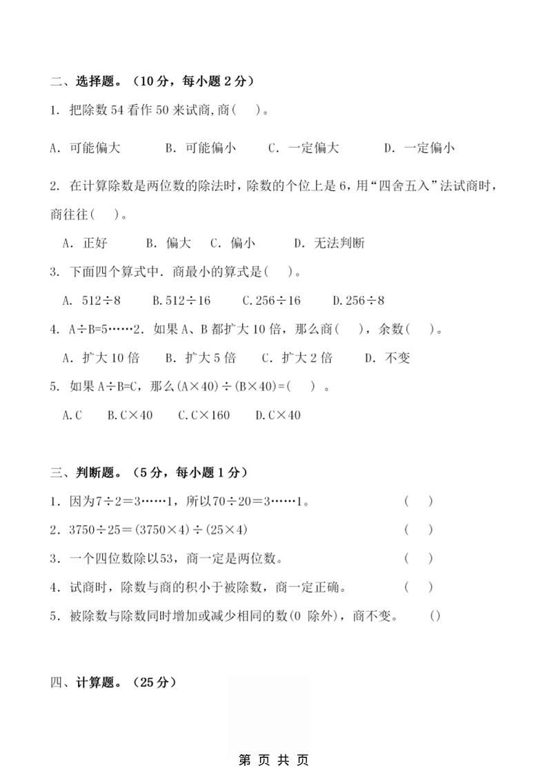 四年级上数学第六单元拔尖检测试卷《北师版》-上古云网创