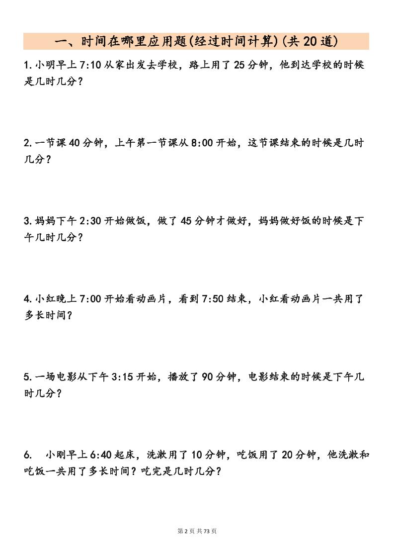 二年级下数学19类应用题专项练习-上古云网创