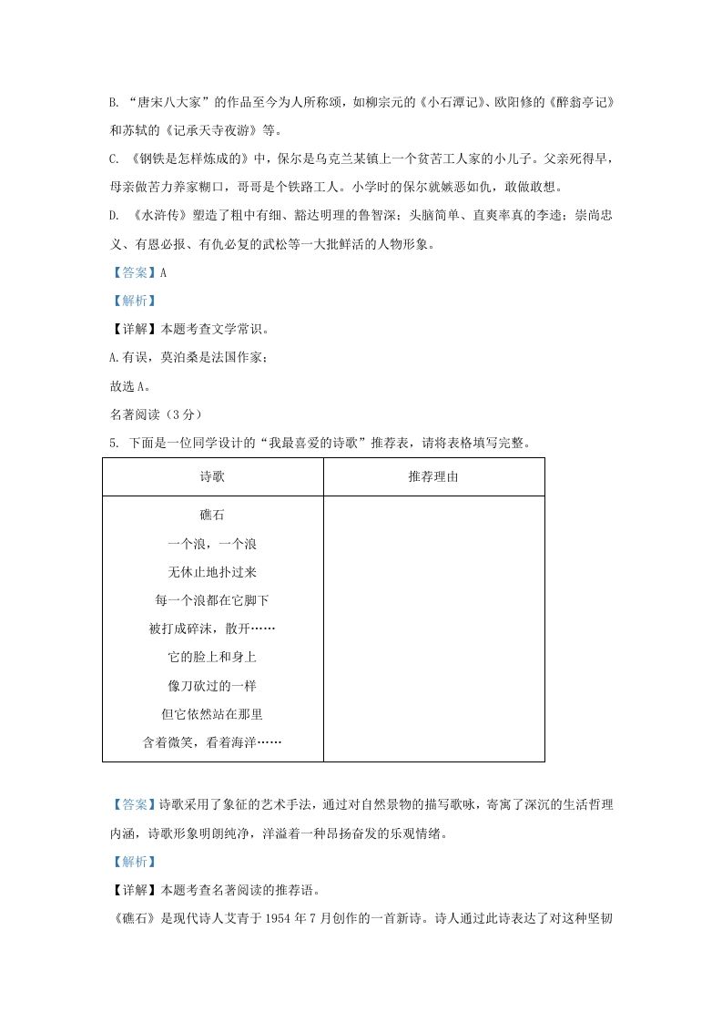 2023-2024学年辽宁省沈阳市辽中区九年级上学期语文期末试题及答案(Word版)-上古云网创