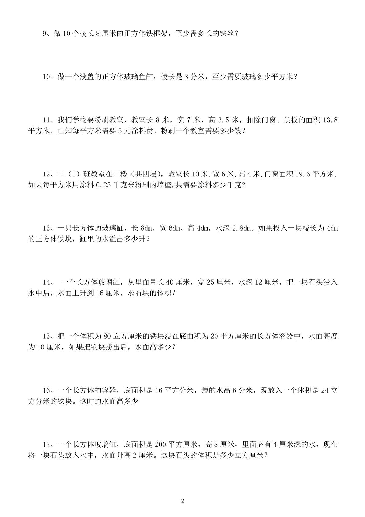五下数学易错题-上古云网创