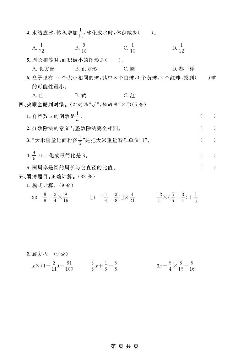 六上西师版数学【期末测试卷7】-上古云网创