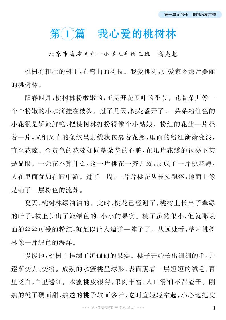 五年级上册语文1-8单元习作范文汇总-上古云网创