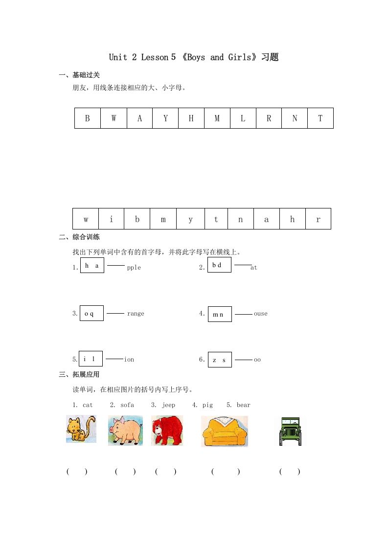 二年级英语上册BoysandGirls习题第5课时（人教版一起点）