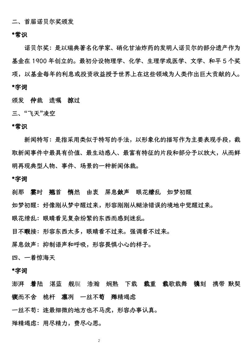 八上语文1-6单元重要考点归类整合复习（期末考前备用）-上古云网创
