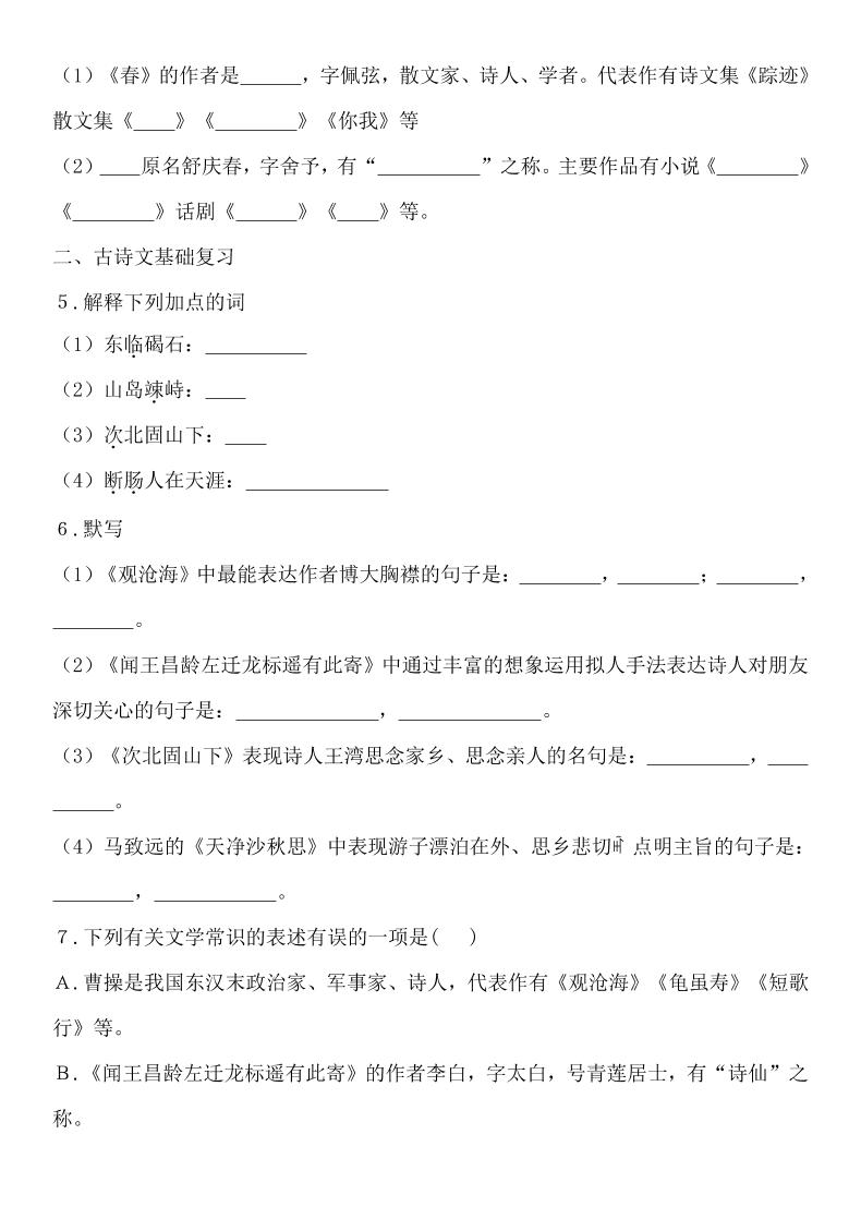 七年级上语文单元基础知识总结练习-上古云网创