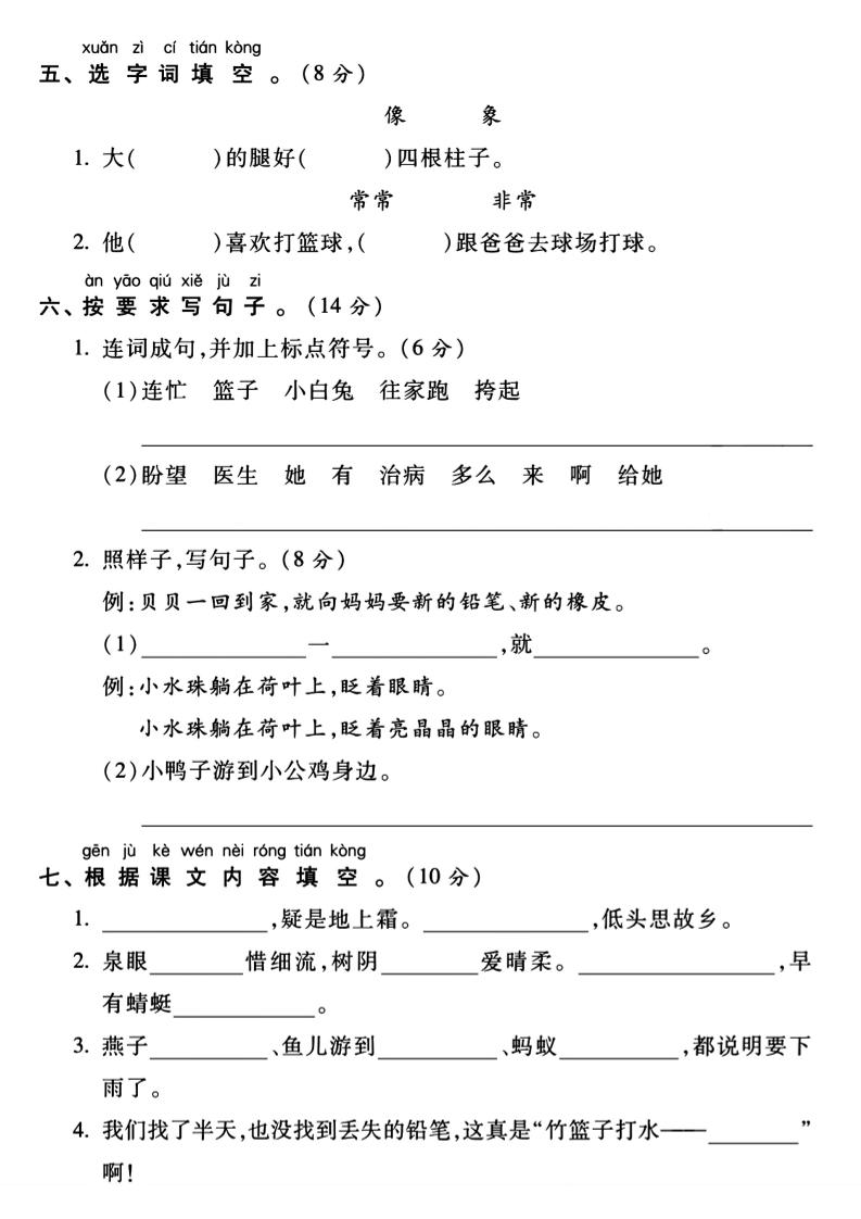 一年级下册语文重点小学期末真题测试卷-上古云网创