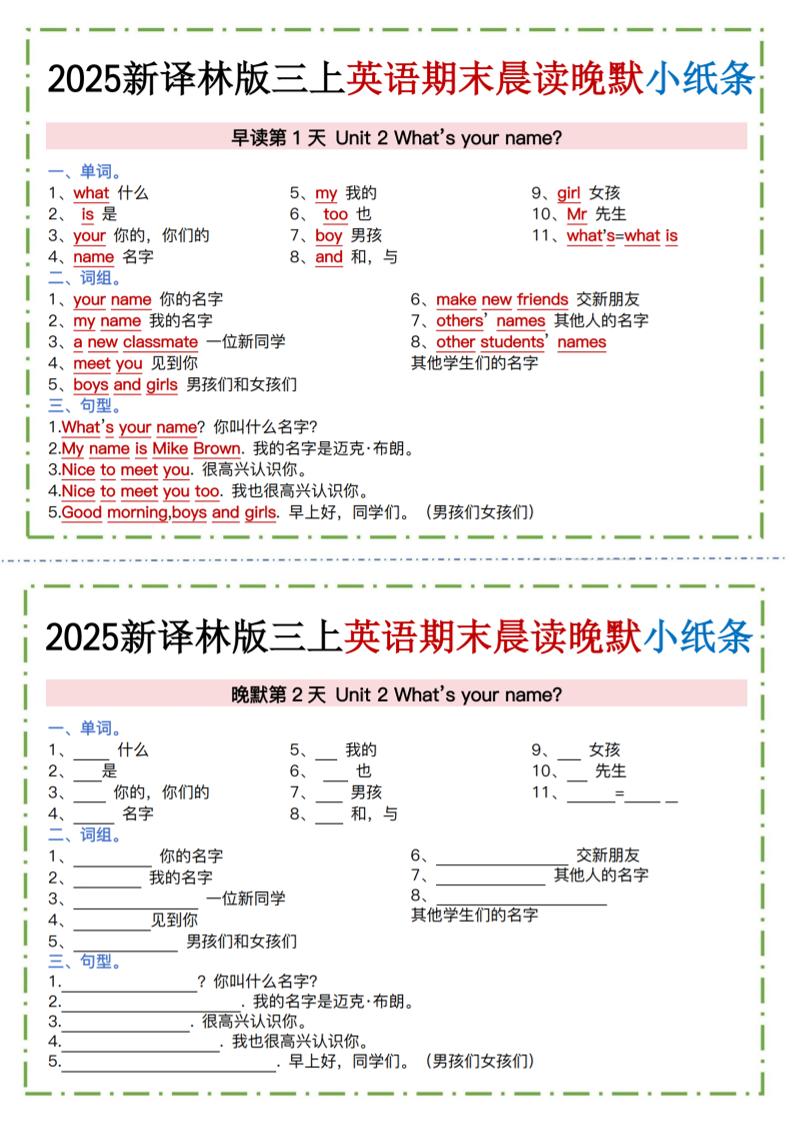 新译林版三上英语晨读晚默小纸条（12页）-上古云网创