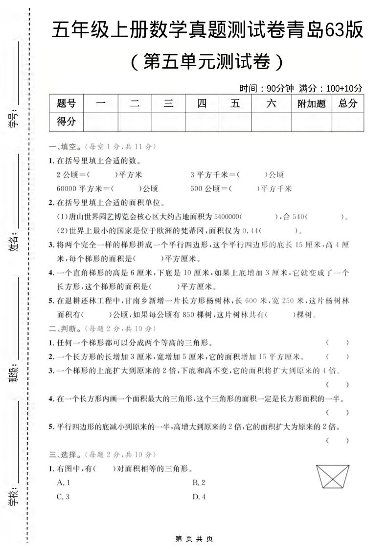 五年级上数学第五单元测试卷2《青岛63版》