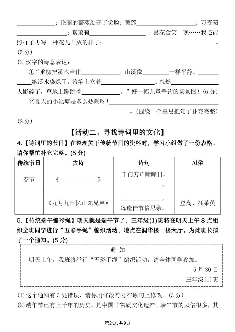 25学年三下语文期末真题情景卷三（含答案9页）-上古云网创