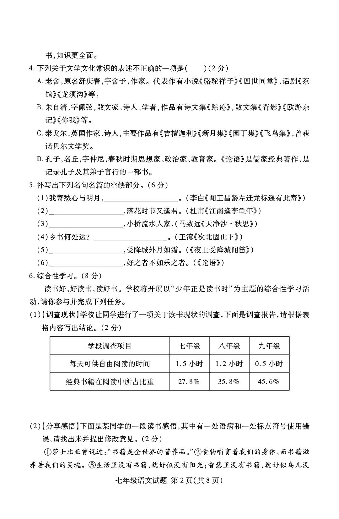七年级上语文期中阶段质量检测试题-上古云网创