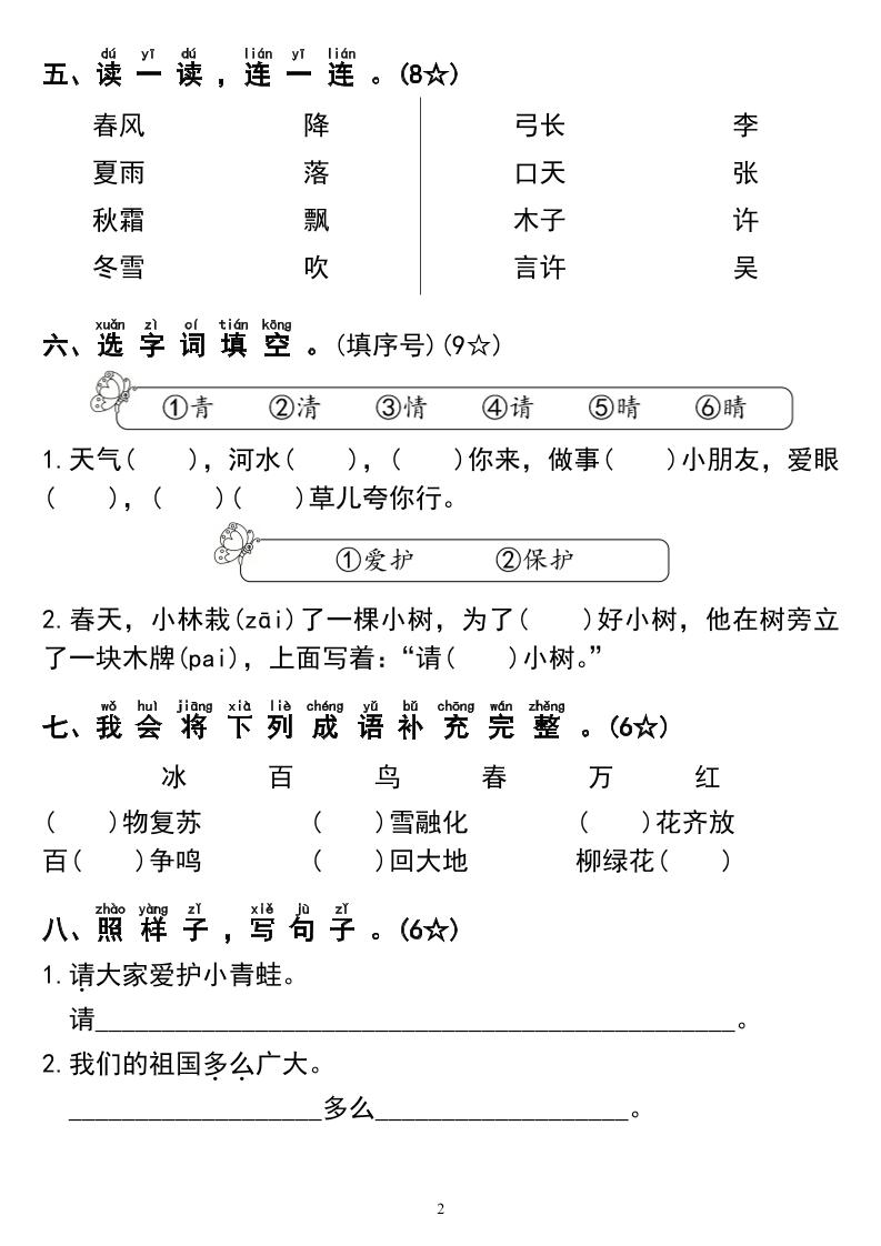 一下语文第一单元拔尖测试卷4页-上古云网创