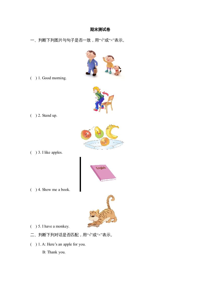一年级英语上册期末测试卷(1)（人教一起点）