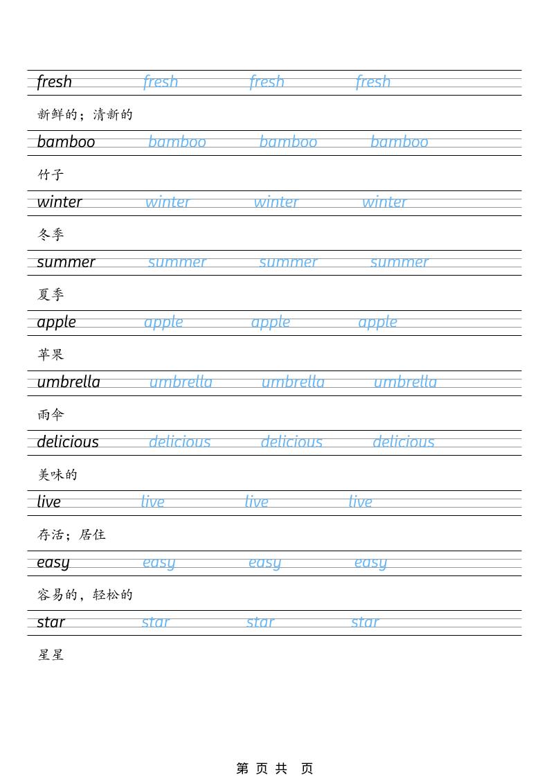四年级下英语26春单词字帖《教科版》-上古云网创