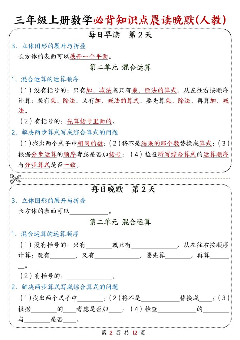 25新三上数学必背知识点晨读晚默（人教版）12页-上古云网创