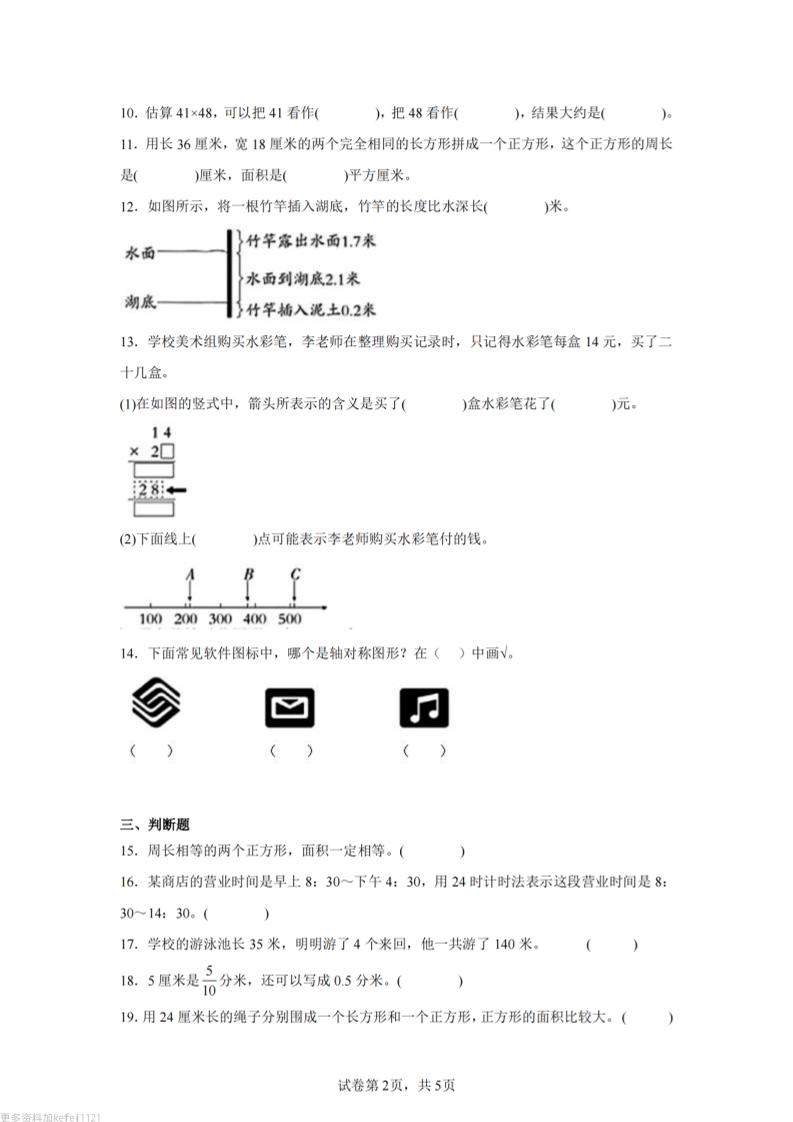 24-25三下数学（青岛版）期末试卷3-上古云网创