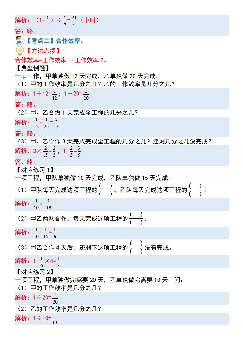 六上数学“工程问题”十四大母子题（解析）.-上古云网创