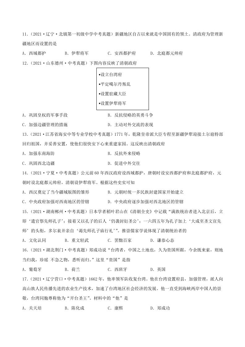 2021-2022学年七年级下册历史第18课检测卷及答案部编版(Word版)