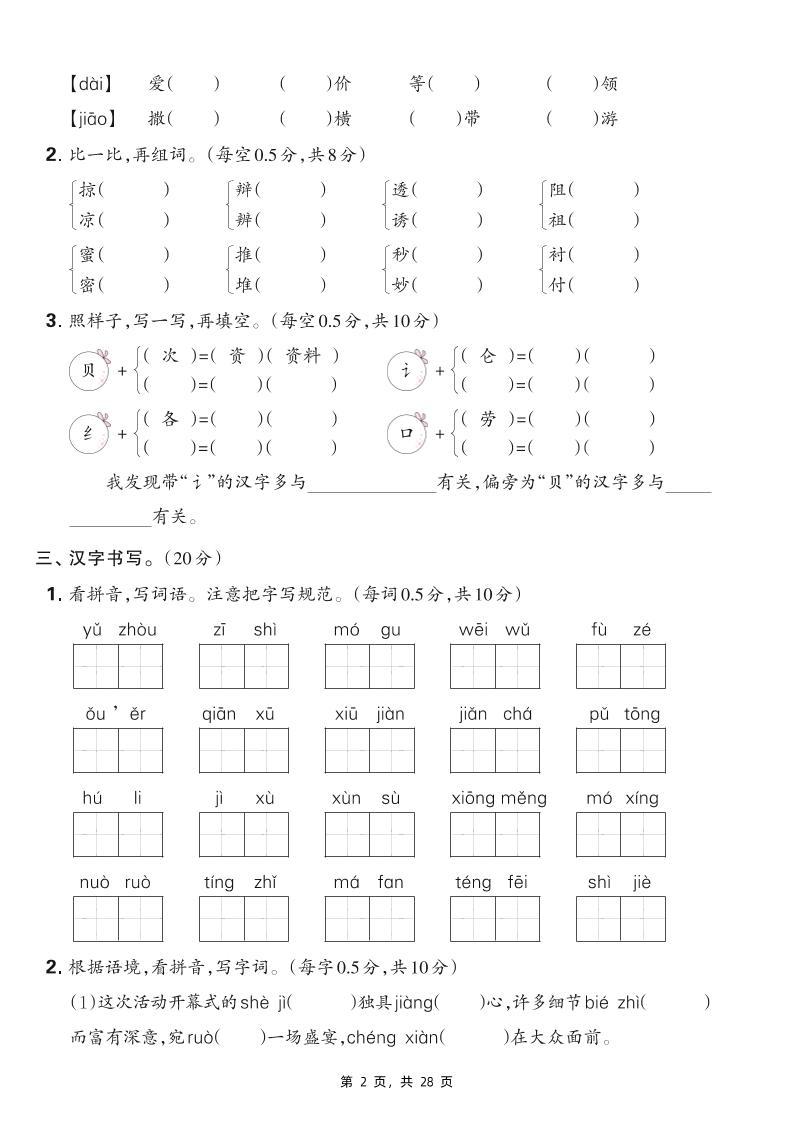 25春三下语文期末专项复习卷五套（含答案28页）-上古云网创