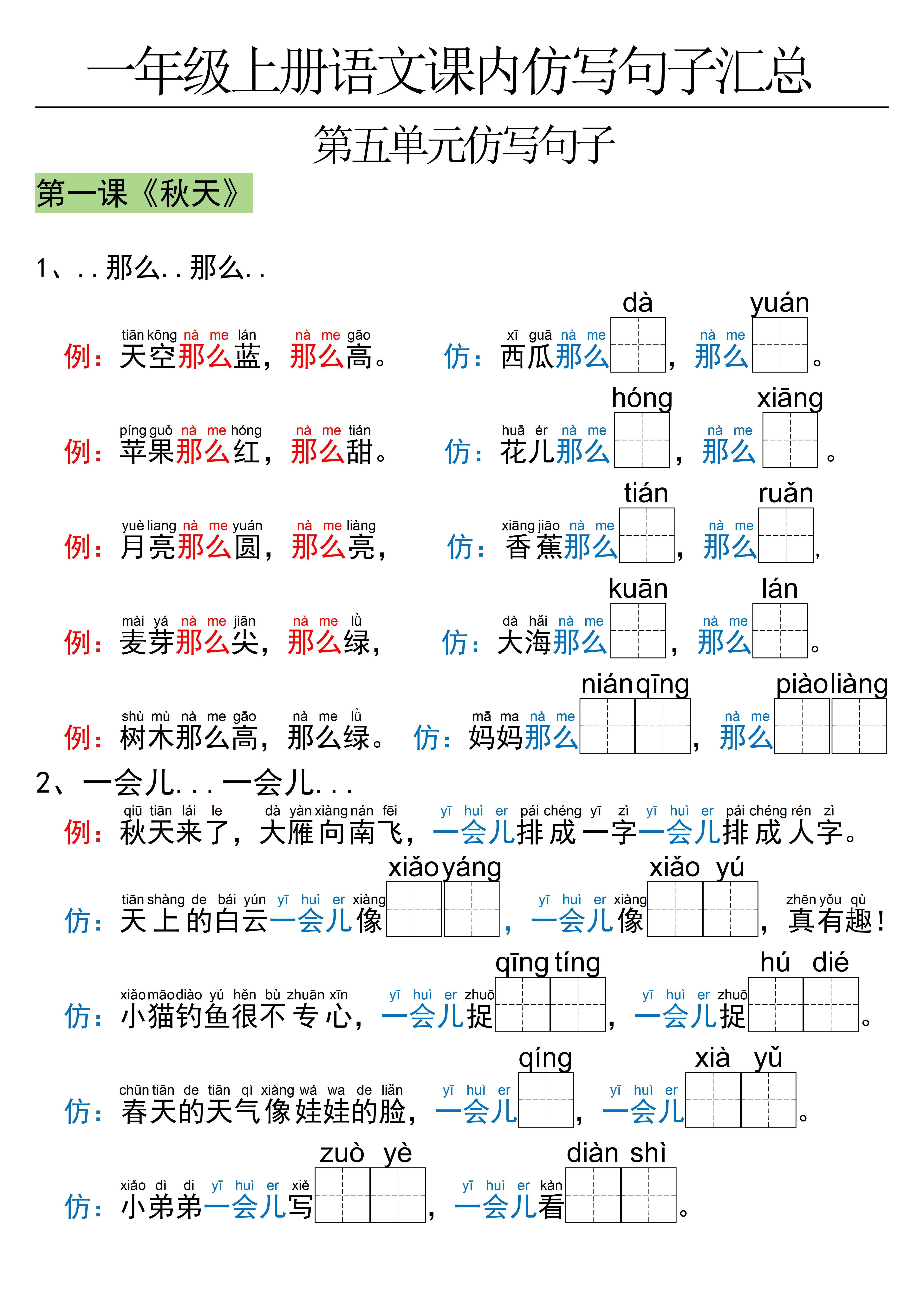 一年级上语文仿写句子