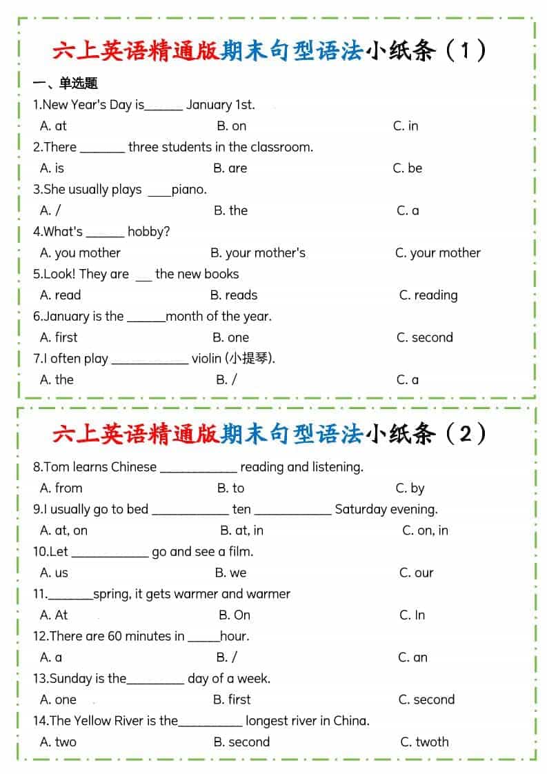 六年级上英语期末句型语法小纸条人教精通版