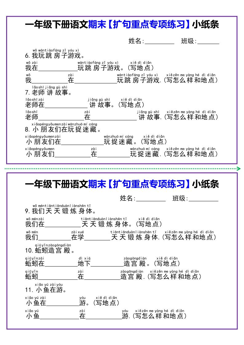 一下语文期末【扩句重点专项练习】小纸条-上古云网创