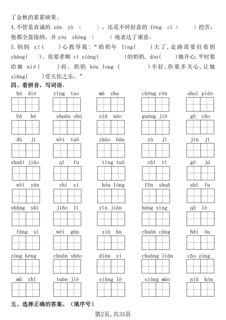 五下语文期末常考七大重点题型专项训练-上古云网创