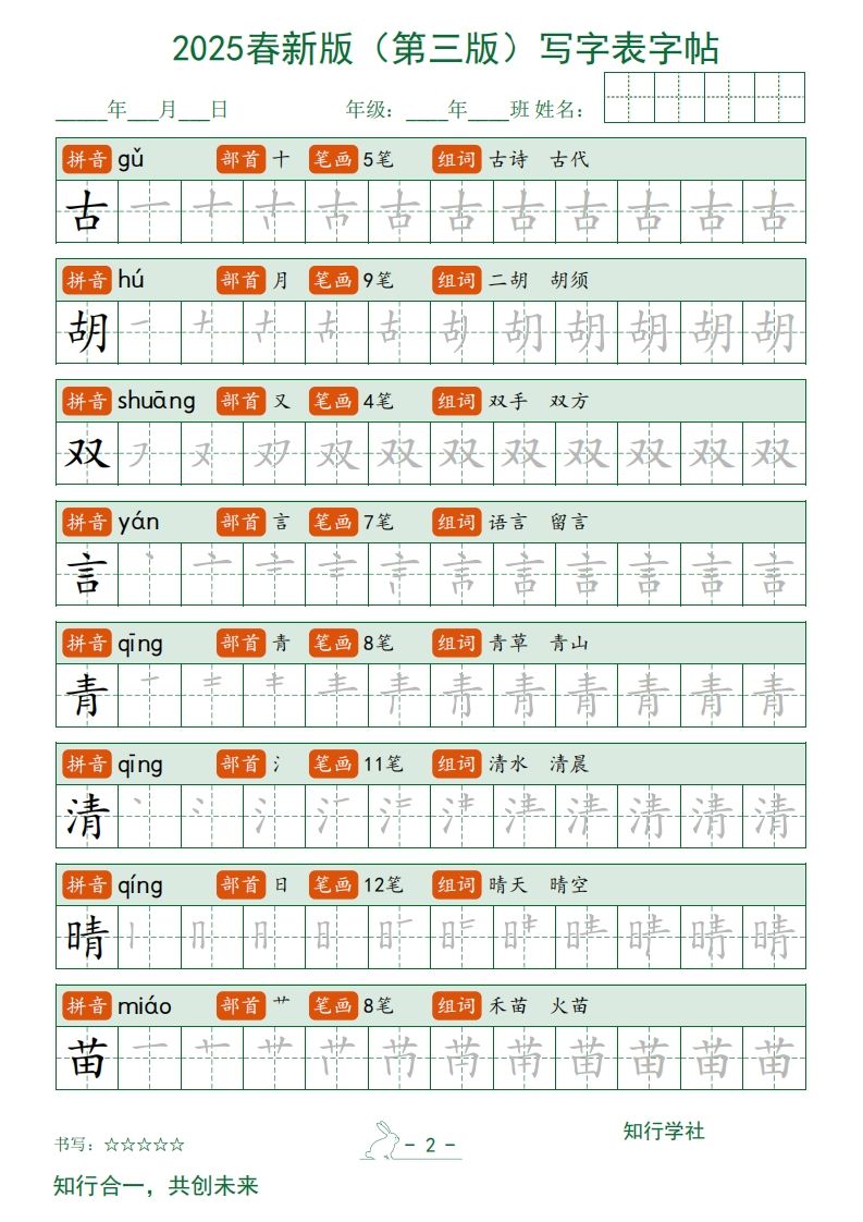 【写字表字帖】一下语文2025新版（第三版）-上古云网创