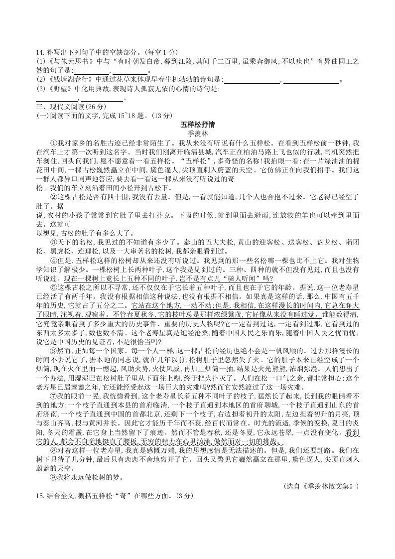 2023年部编版八年级语文上册第三单元测试卷及答案(Word版)
