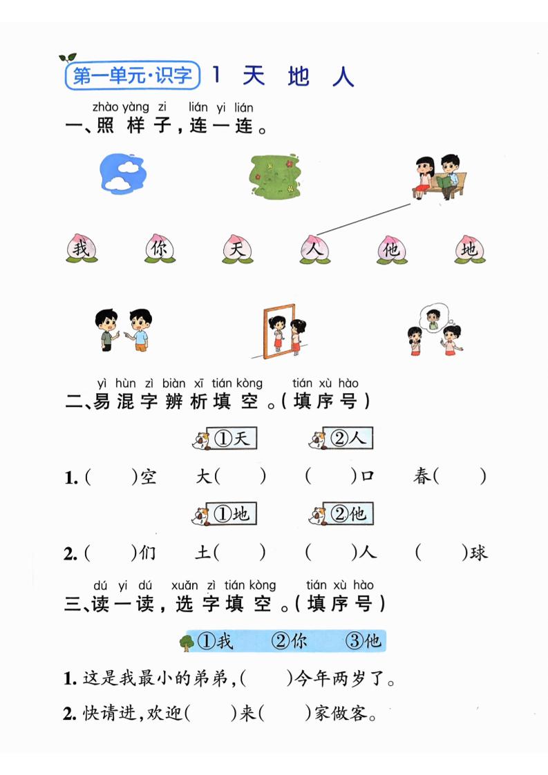 一年级上语文同步课课练