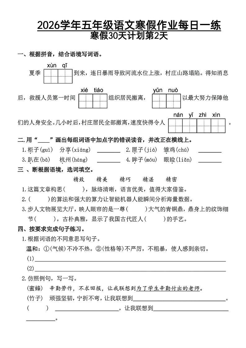 2026五年级语文下寒假作业每日一练-上古云网创
