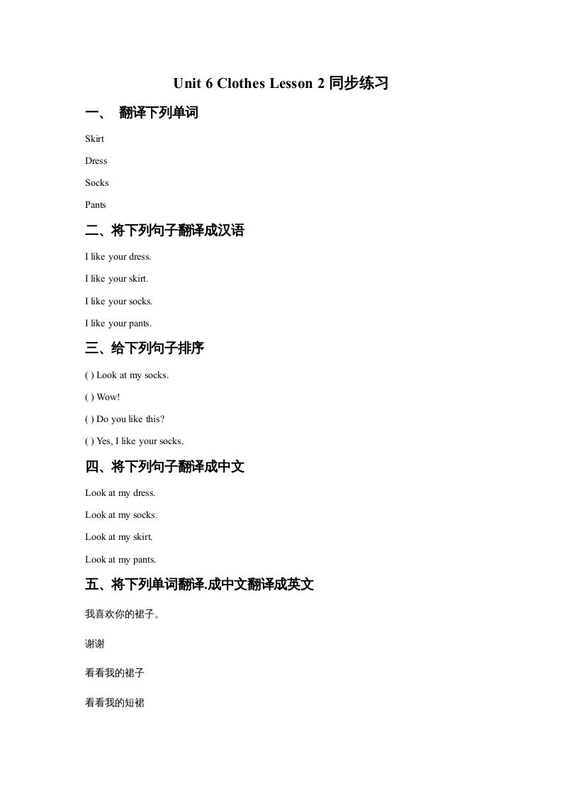 一年级英语上册Unit6ClothesLesson2同步练习1（人教一起点）