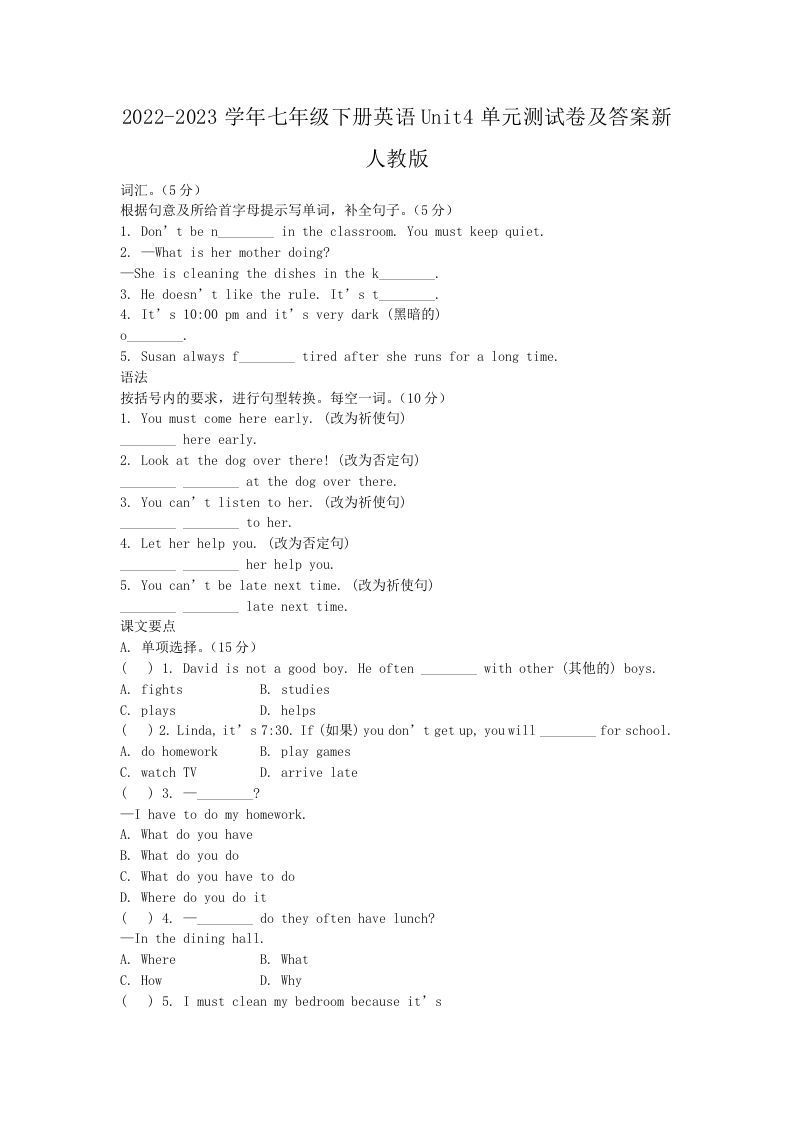 2022-2023学年七年级下册英语Unit4单元测试卷及答案新人教版(Word版)