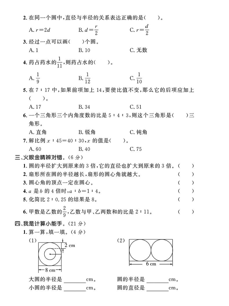 六年级上冀教版数学第1-2单元试卷2-上古云网创
