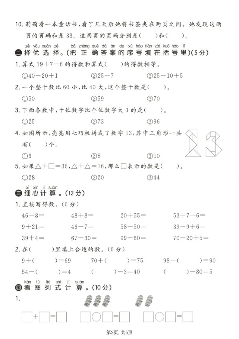 一年级下数学期中质量检测卷1《青岛五四版》-上古云网创