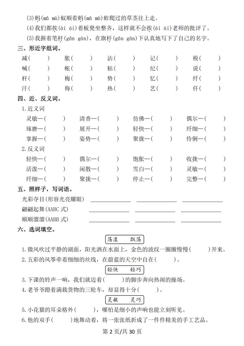 26春三年级下语文1-8单元基础知识通关练-上古云网创