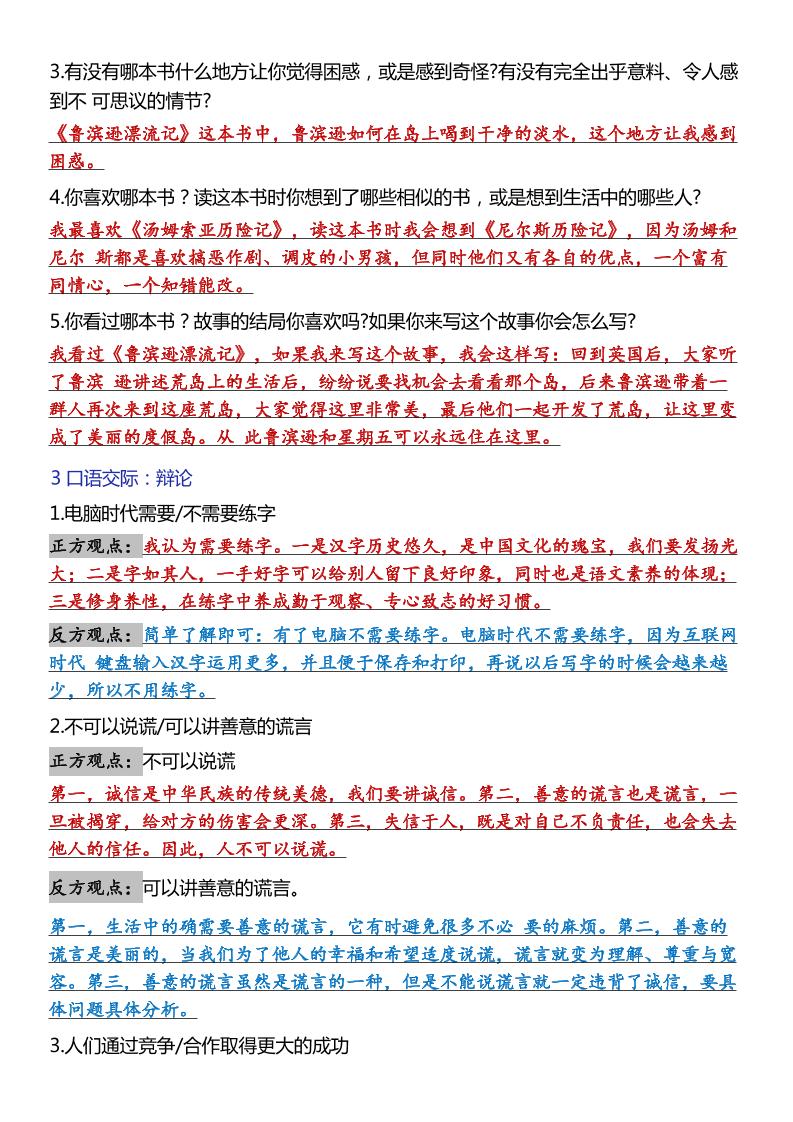 六年级下语文口语交际和小练笔及课内仿写-上古云网创