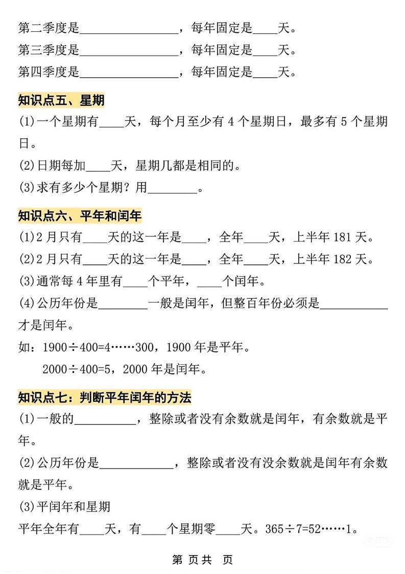 三年级上数学年、月、日专项练习-上古云网创