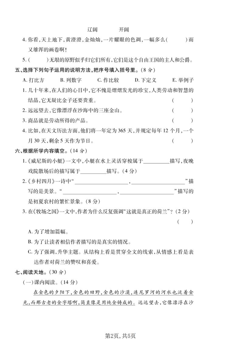 五年级下语文第七单元质量检测卷1-上古云网创