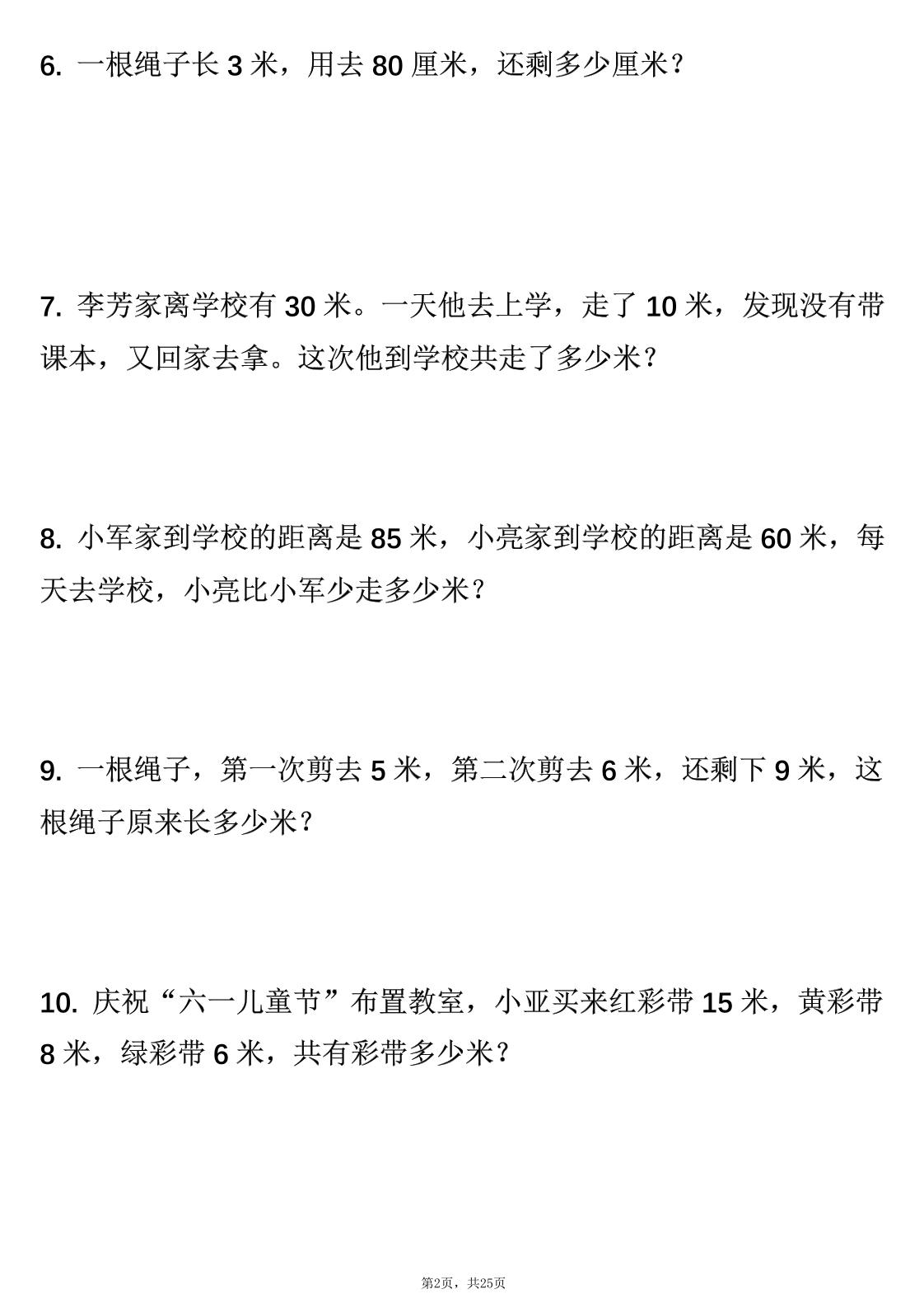 二年级上数学期末必考应用题专项练习