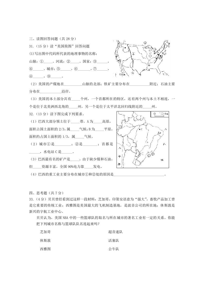 七年级下册地理第九章试卷及答案人教版(Word版)